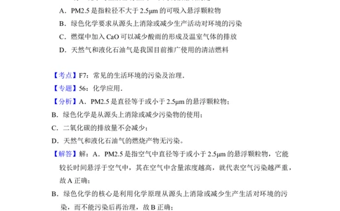 2017年高考化学试卷（新课标Ⅲ）（解析卷）_历年高考真题合集_化学历年高考真题_新&middot;Word版2008-2025&middot;高考化学真题_化学（按省份分类）2008-2025_2008-2024&middot;（四川）化学高考真题