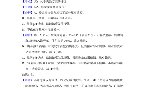 2017年高考化学试卷（新课标Ⅲ）（解析卷）_历年高考真题合集_化学历年高考真题_新&middot;Word版2008-2025&middot;高考化学真题_化学（按省份分类）2008-2025_2008-2024&middot;（四川）化学高考真题