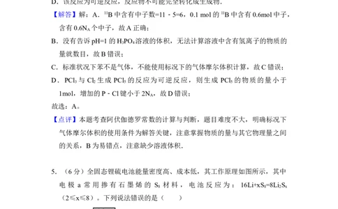 2017年高考化学试卷（新课标Ⅲ）（解析卷）_历年高考真题合集_化学历年高考真题_新&middot;Word版2008-2025&middot;高考化学真题_化学（按省份分类）2008-2025_2008-2024&middot;（四川）化学高考真题