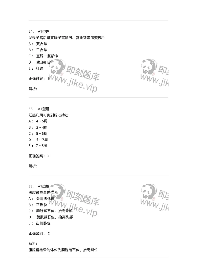 204016-妇科病史与检查-174744_军队文职(1)_01.军队文职真题-专业课_（全）版本一（历年真题+章节练习+模拟题）_临床医学(军队文职)_预测模拟_题目+解析