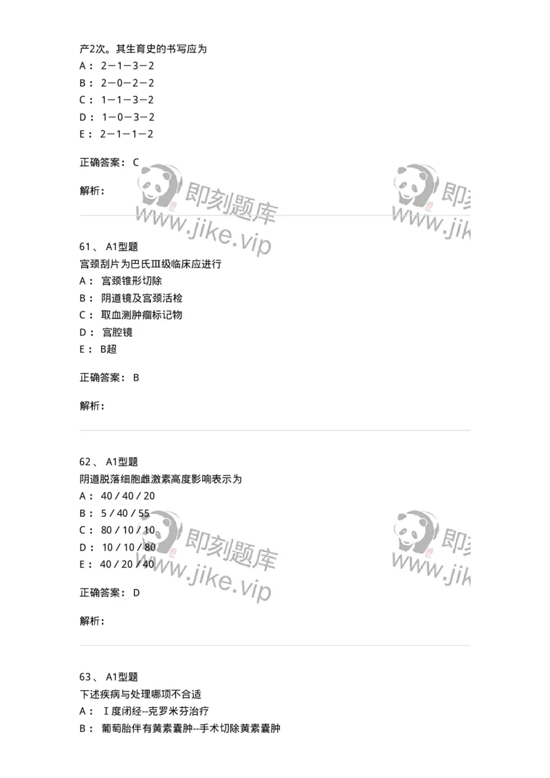 204016-妇科病史与检查-174744_军队文职(1)_01.军队文职真题-专业课_（全）版本一（历年真题+章节练习+模拟题）_临床医学(军队文职)_预测模拟_题目+解析