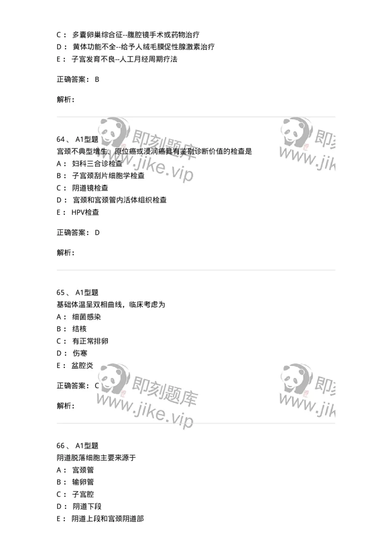 204016-妇科病史与检查-174744_军队文职(1)_01.军队文职真题-专业课_（全）版本一（历年真题+章节练习+模拟题）_临床医学(军队文职)_预测模拟_题目+解析