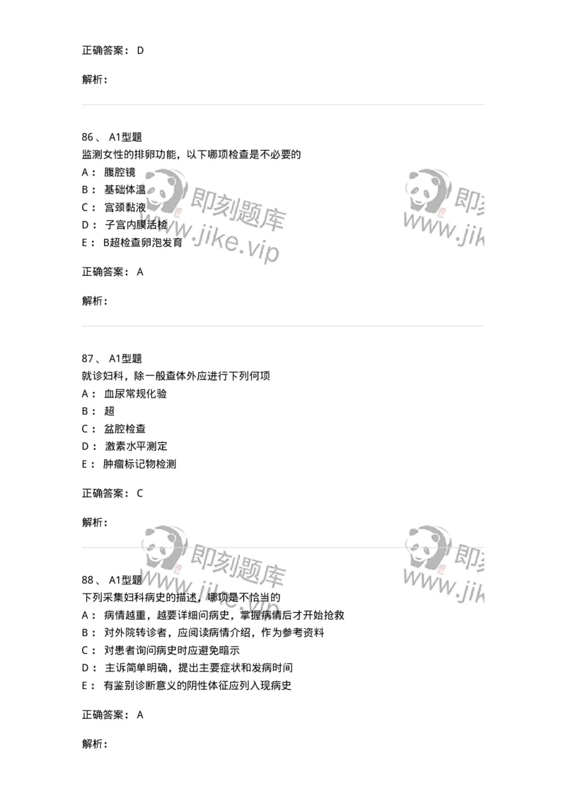 204016-妇科病史与检查-174744_军队文职(1)_01.军队文职真题-专业课_（全）版本一（历年真题+章节练习+模拟题）_临床医学(军队文职)_预测模拟_题目+解析