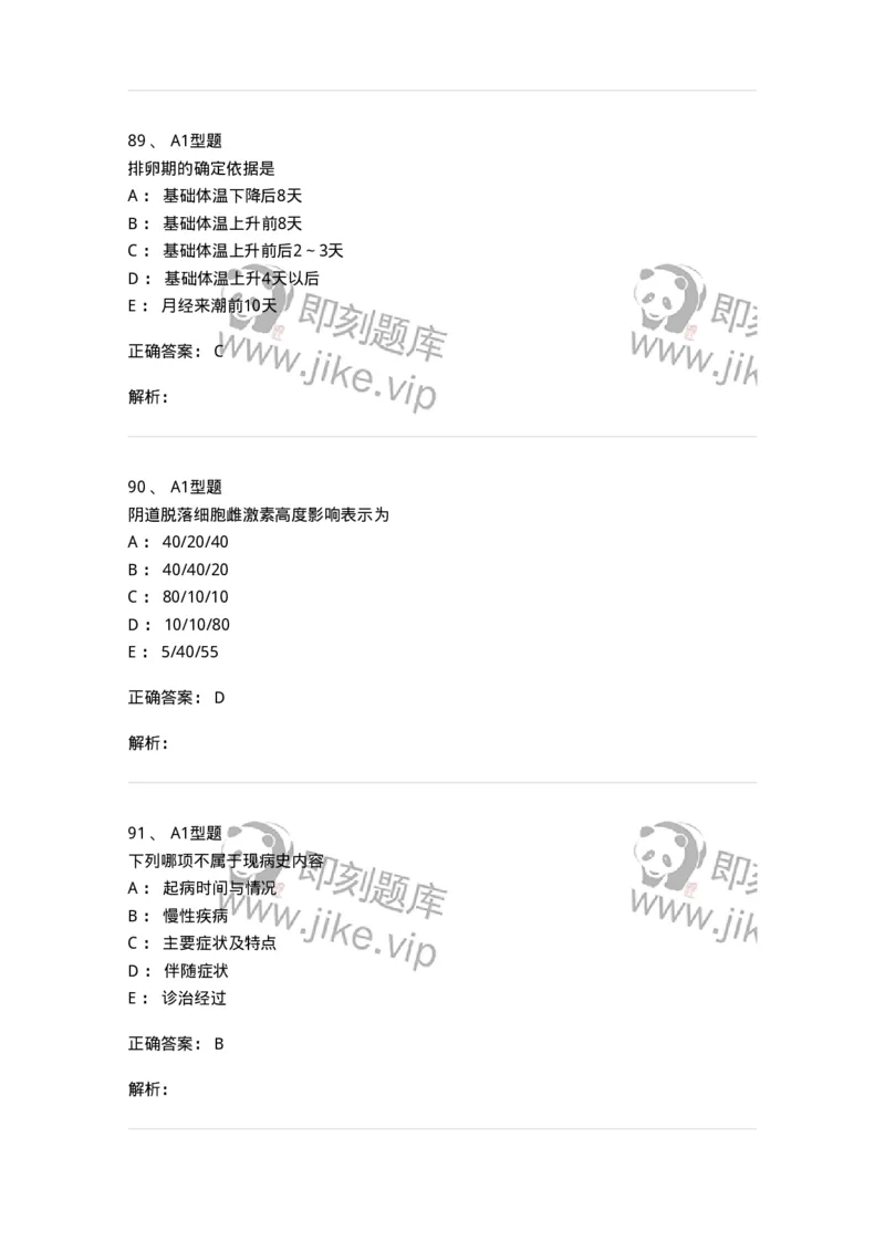 204016-妇科病史与检查-174744_军队文职(1)_01.军队文职真题-专业课_（全）版本一（历年真题+章节练习+模拟题）_临床医学(军队文职)_预测模拟_题目+解析