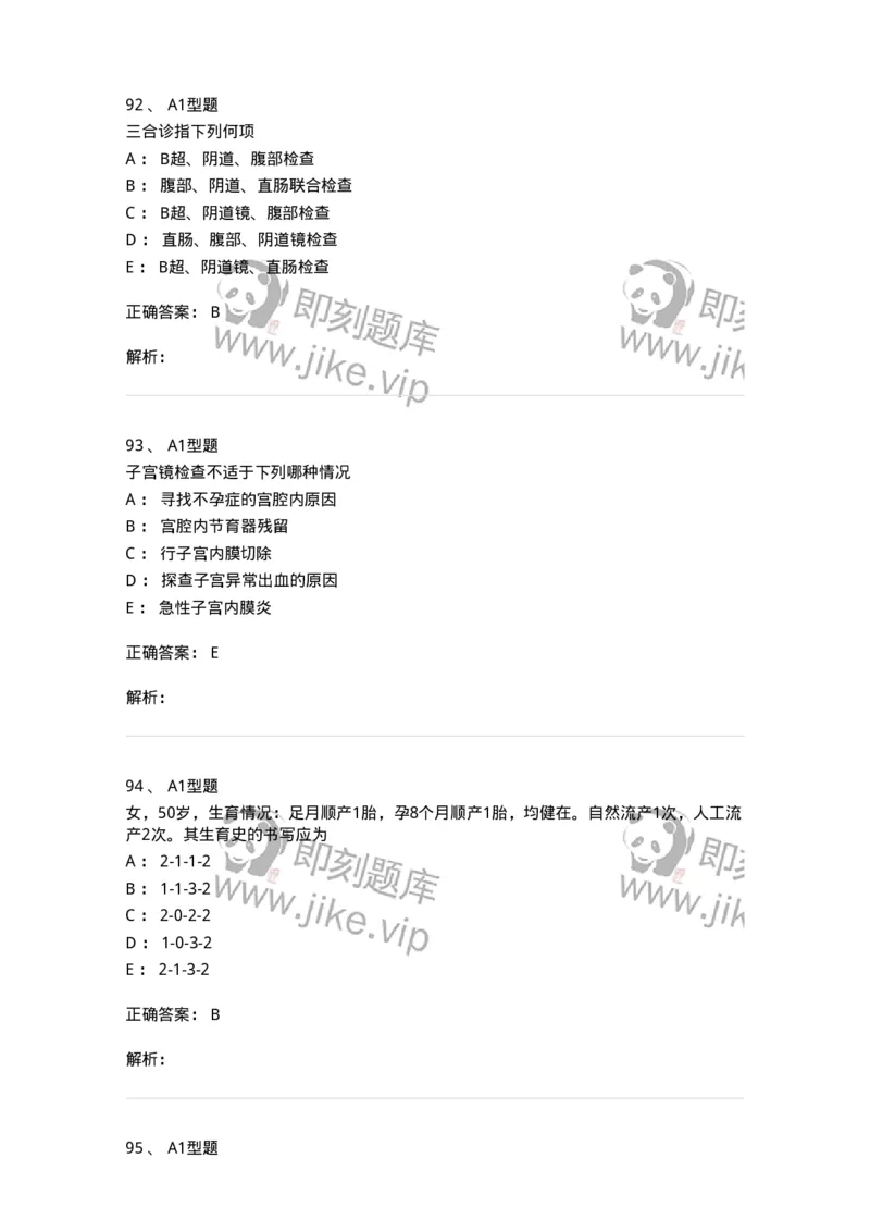 204016-妇科病史与检查-174744_军队文职(1)_01.军队文职真题-专业课_（全）版本一（历年真题+章节练习+模拟题）_临床医学(军队文职)_预测模拟_题目+解析