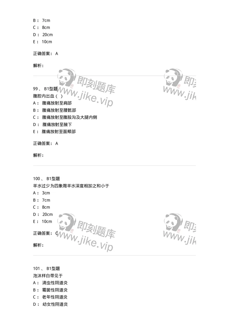 204016-妇科病史与检查-174744_军队文职(1)_01.军队文职真题-专业课_（全）版本一（历年真题+章节练习+模拟题）_临床医学(军队文职)_预测模拟_题目+解析