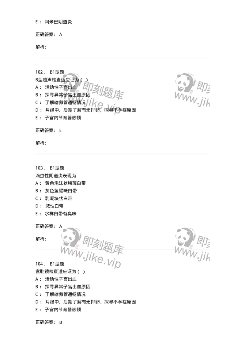 204016-妇科病史与检查-174744_军队文职(1)_01.军队文职真题-专业课_（全）版本一（历年真题+章节练习+模拟题）_临床医学(军队文职)_预测模拟_题目+解析