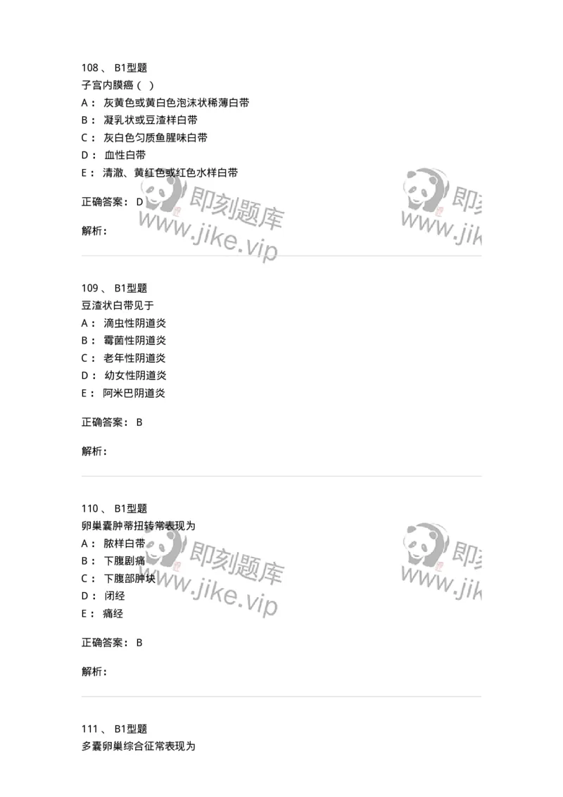 204016-妇科病史与检查-174744_军队文职(1)_01.军队文职真题-专业课_（全）版本一（历年真题+章节练习+模拟题）_临床医学(军队文职)_预测模拟_题目+解析