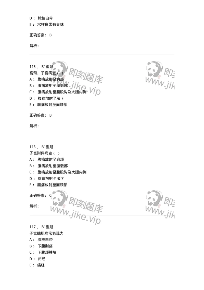 204016-妇科病史与检查-174744_军队文职(1)_01.军队文职真题-专业课_（全）版本一（历年真题+章节练习+模拟题）_临床医学(军队文职)_预测模拟_题目+解析