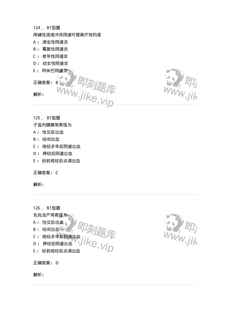 204016-妇科病史与检查-174744_军队文职(1)_01.军队文职真题-专业课_（全）版本一（历年真题+章节练习+模拟题）_临床医学(军队文职)_预测模拟_题目+解析