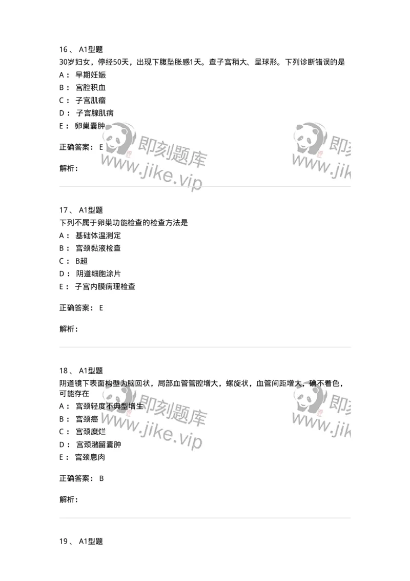 204016-妇科病史与检查-174744_军队文职(1)_01.军队文职真题-专业课_（全）版本一（历年真题+章节练习+模拟题）_临床医学(军队文职)_预测模拟_题目+解析