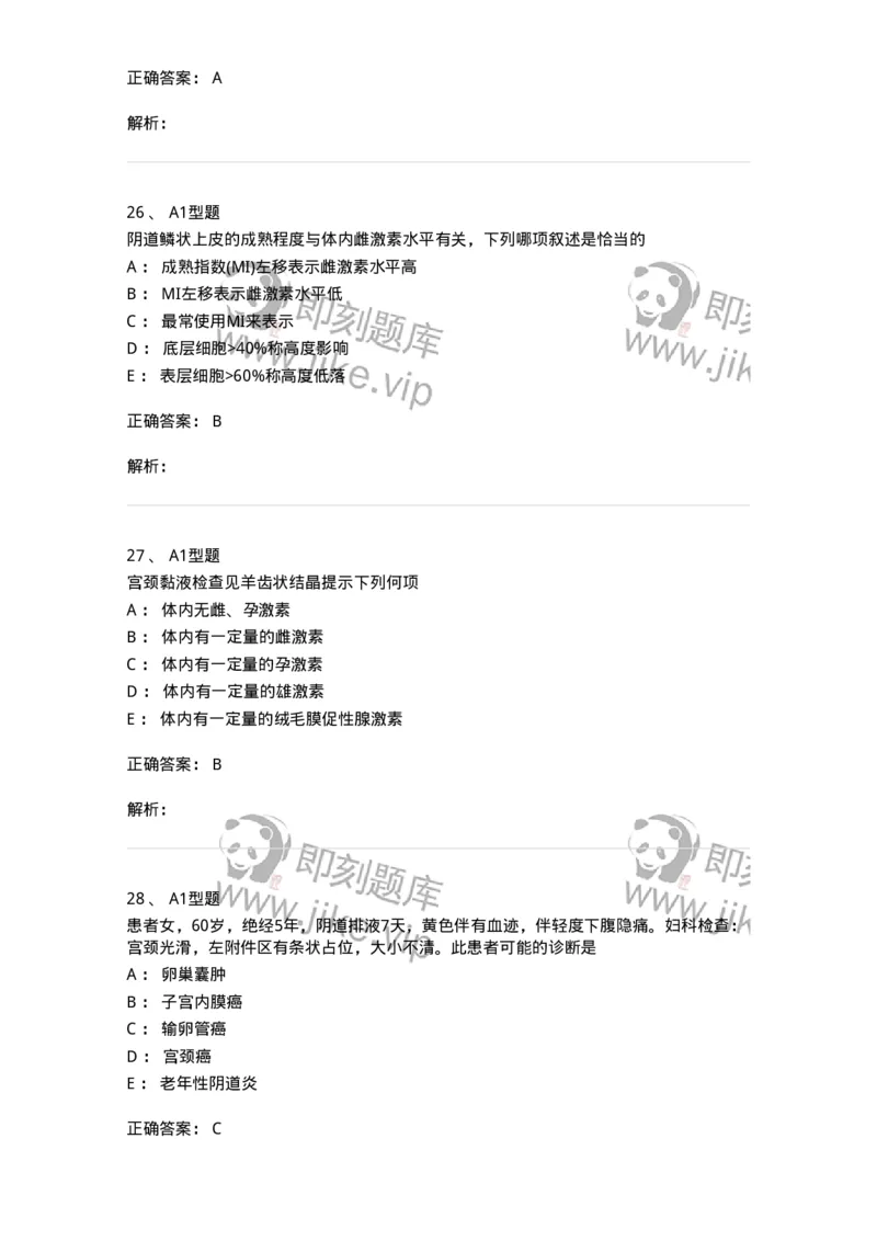 204016-妇科病史与检查-174744_军队文职(1)_01.军队文职真题-专业课_（全）版本一（历年真题+章节练习+模拟题）_临床医学(军队文职)_预测模拟_题目+解析