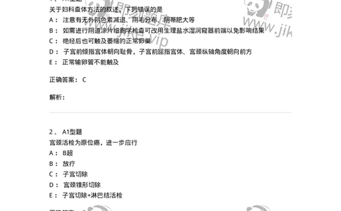 204016-妇科病史与检查-174744_军队文职(1)_01.军队文职真题-专业课_（全）版本一（历年真题+章节练习+模拟题）_临床医学(军队文职)_预测模拟_题目+解析