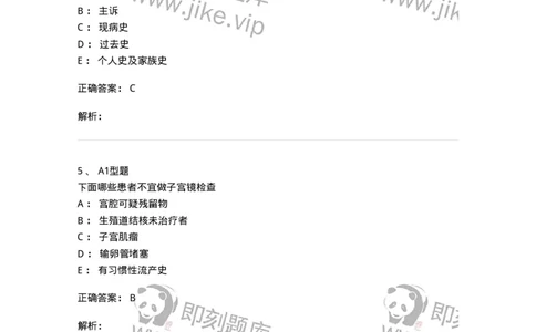 204016-妇科病史与检查-174744_军队文职(1)_01.军队文职真题-专业课_（全）版本一（历年真题+章节练习+模拟题）_临床医学(军队文职)_预测模拟_题目+解析