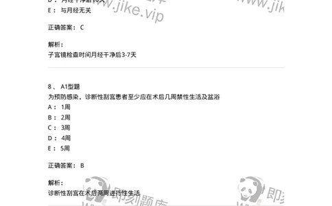 204016-妇科病史与检查-174744_军队文职(1)_01.军队文职真题-专业课_（全）版本一（历年真题+章节练习+模拟题）_临床医学(军队文职)_预测模拟_题目+解析