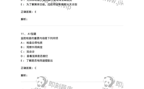 204016-妇科病史与检查-174744_军队文职(1)_01.军队文职真题-专业课_（全）版本一（历年真题+章节练习+模拟题）_临床医学(军队文职)_预测模拟_题目+解析