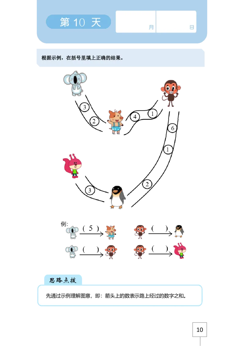 21天数感练习册（5岁即将升大班）_幼小语数英专项资料_幼小数学专项