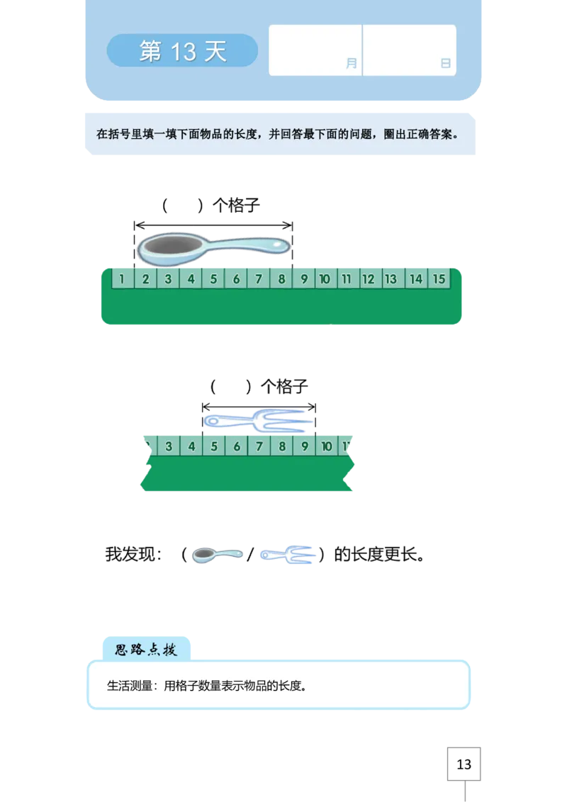 21天数感练习册（5岁即将升大班）_幼小语数英专项资料_幼小数学专项