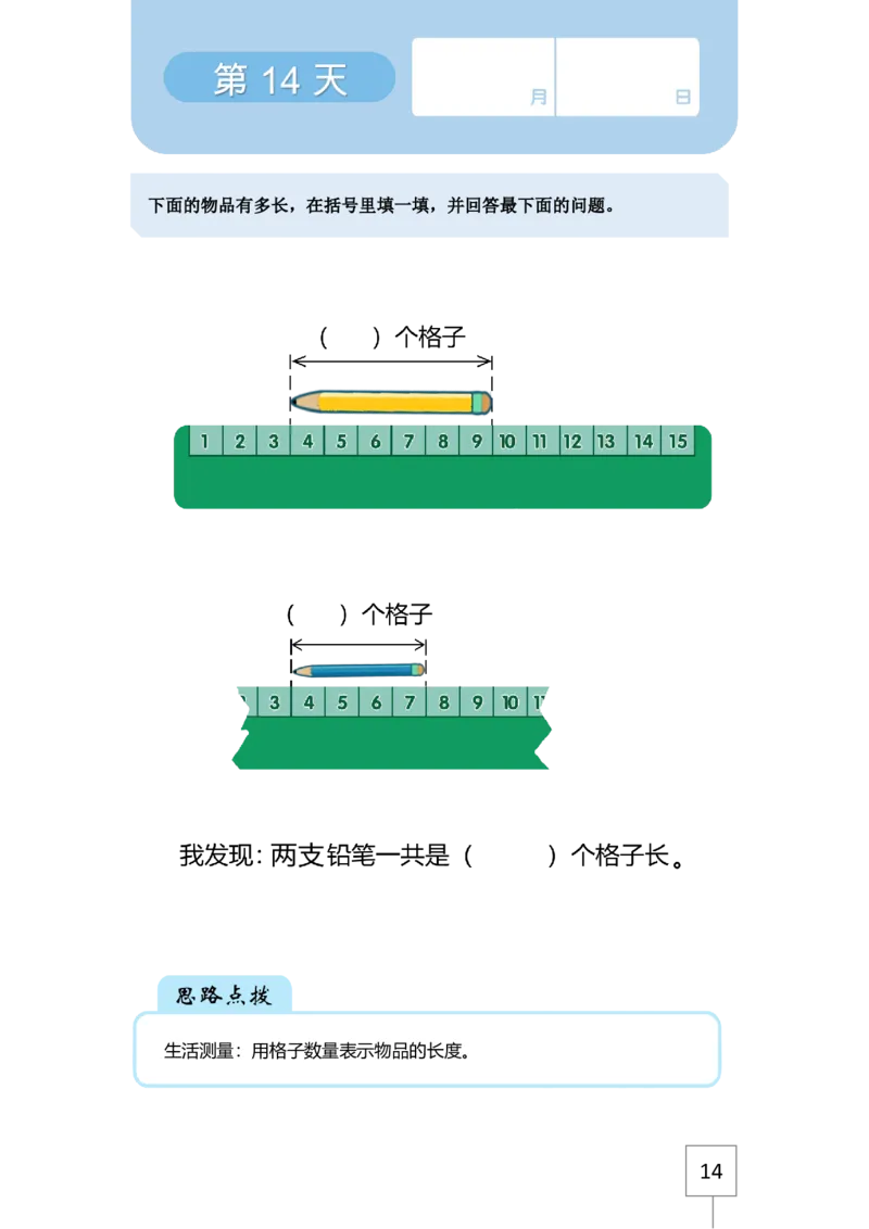 21天数感练习册（5岁即将升大班）_幼小语数英专项资料_幼小数学专项
