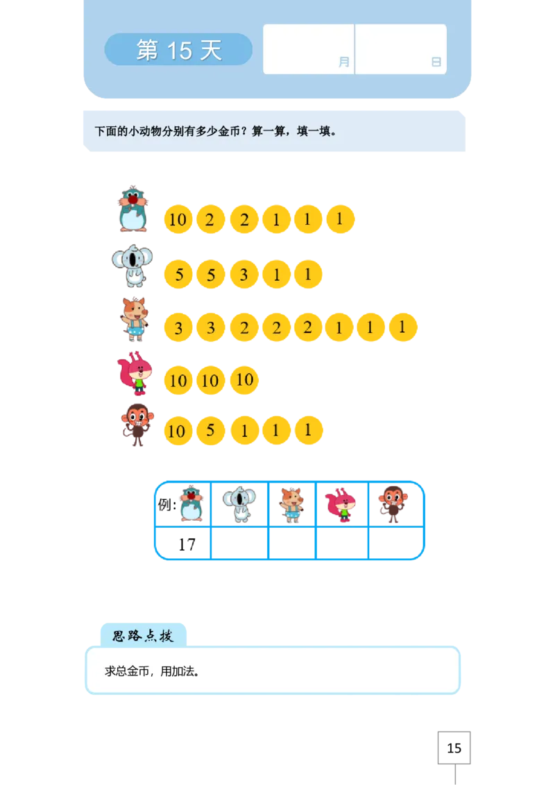 21天数感练习册（5岁即将升大班）_幼小语数英专项资料_幼小数学专项