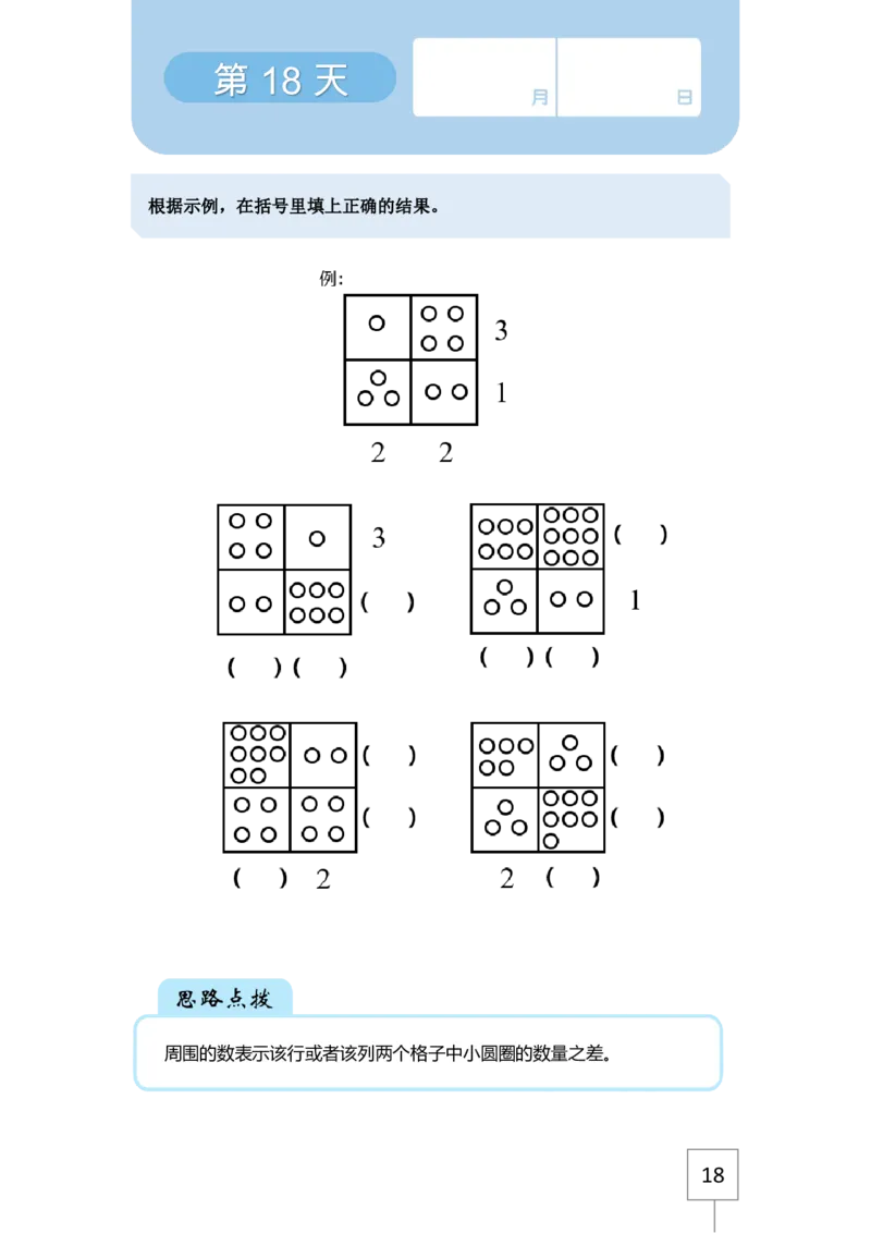 21天数感练习册（5岁即将升大班）_幼小语数英专项资料_幼小数学专项