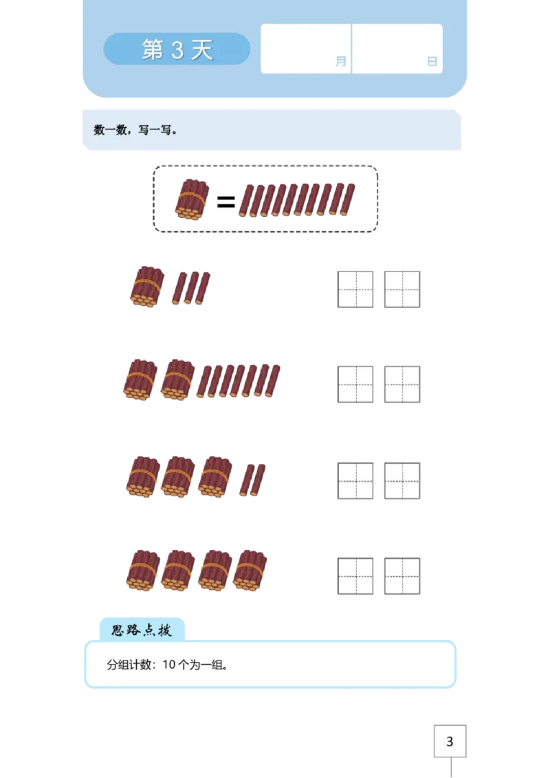 21天数感练习册（5岁即将升大班）_幼小语数英专项资料_幼小数学专项