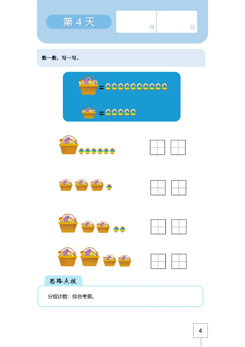 21天数感练习册（5岁即将升大班）_幼小语数英专项资料_幼小数学专项