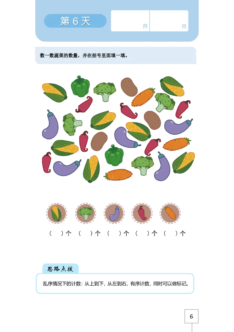 21天数感练习册（5岁即将升大班）_幼小语数英专项资料_幼小数学专项