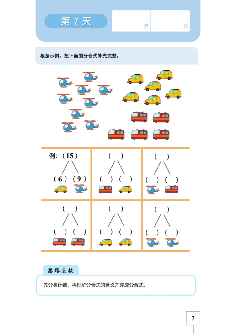 21天数感练习册（5岁即将升大班）_幼小语数英专项资料_幼小数学专项