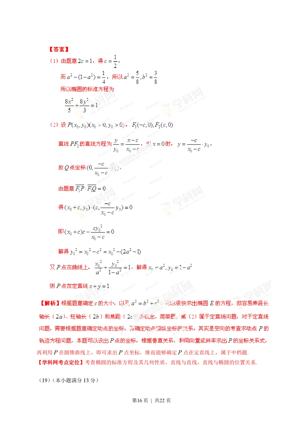 2013年高考数学试卷（理）（安徽）（解析卷）_历年高考真题合集_数学历年高考真题_新&middot;PDF版2008-2025&middot;高考数学真题_数学（按年份分类）2008-2025_2013&middot;高考数学真题