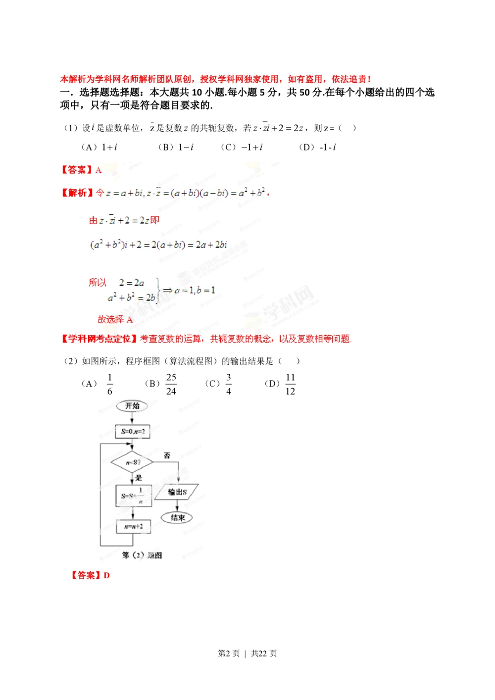 2013年高考数学试卷（理）（安徽）（解析卷）_历年高考真题合集_数学历年高考真题_新&middot;PDF版2008-2025&middot;高考数学真题_数学（按年份分类）2008-2025_2013&middot;高考数学真题