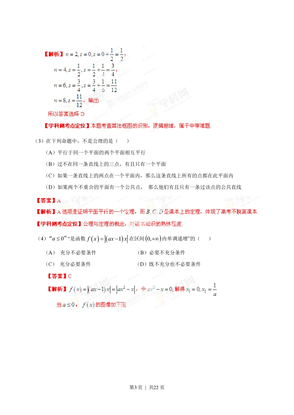 2013年高考数学试卷（理）（安徽）（解析卷）_历年高考真题合集_数学历年高考真题_新&middot;PDF版2008-2025&middot;高考数学真题_数学（按年份分类）2008-2025_2013&middot;高考数学真题