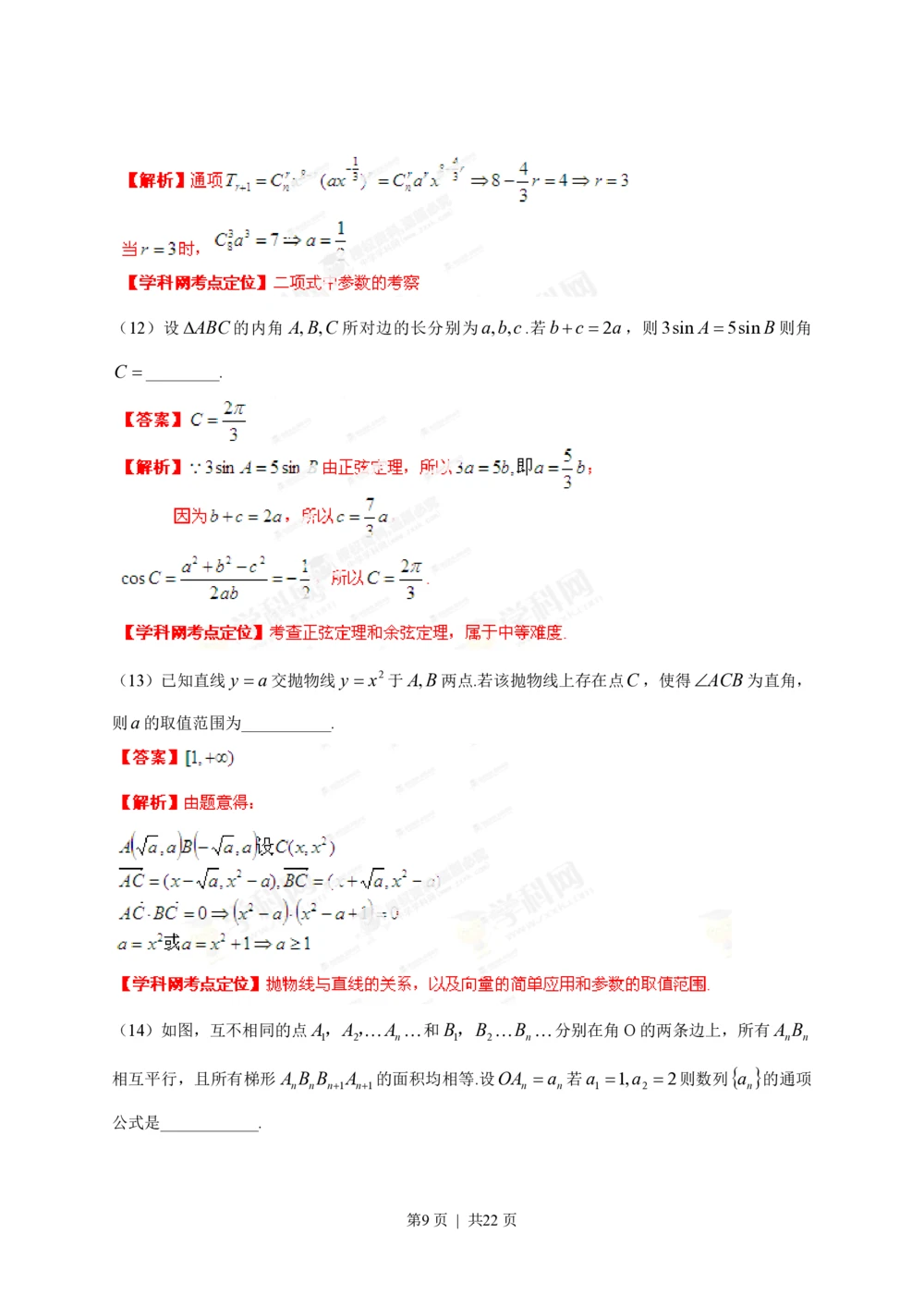 2013年高考数学试卷（理）（安徽）（解析卷）_历年高考真题合集_数学历年高考真题_新&middot;PDF版2008-2025&middot;高考数学真题_数学（按年份分类）2008-2025_2013&middot;高考数学真题