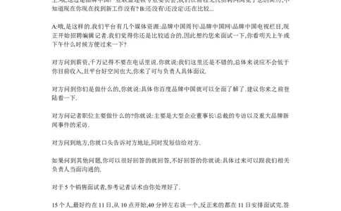 面试通知话术注意事项_2025春招题库汇总_银行题库-1_银行全套上岸资料_500套面试话术_02面试邀约话术