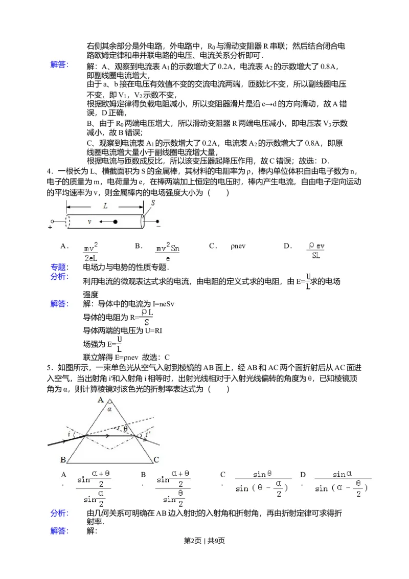 2015年高考物理试卷（安徽）（解析卷）_物理历年高考真题_新&middot;Word版2008-2025&middot;高考物理真题_物理（按年份分类）2008-2025_2015&middot;高考物理真题