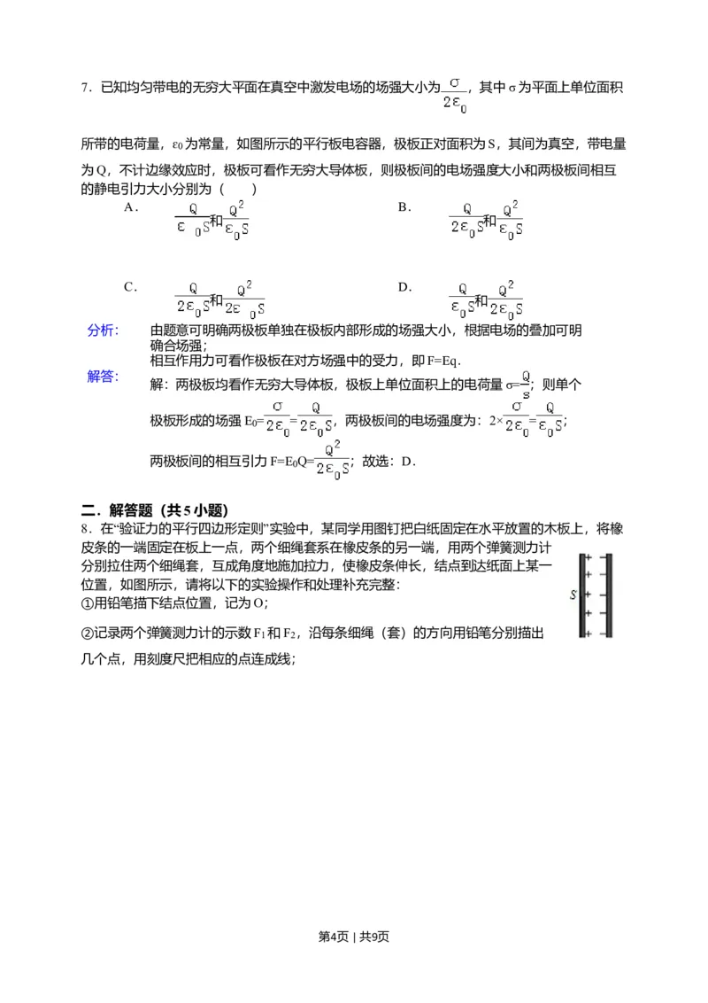 2015年高考物理试卷（安徽）（解析卷）_物理历年高考真题_新&middot;Word版2008-2025&middot;高考物理真题_物理（按年份分类）2008-2025_2015&middot;高考物理真题