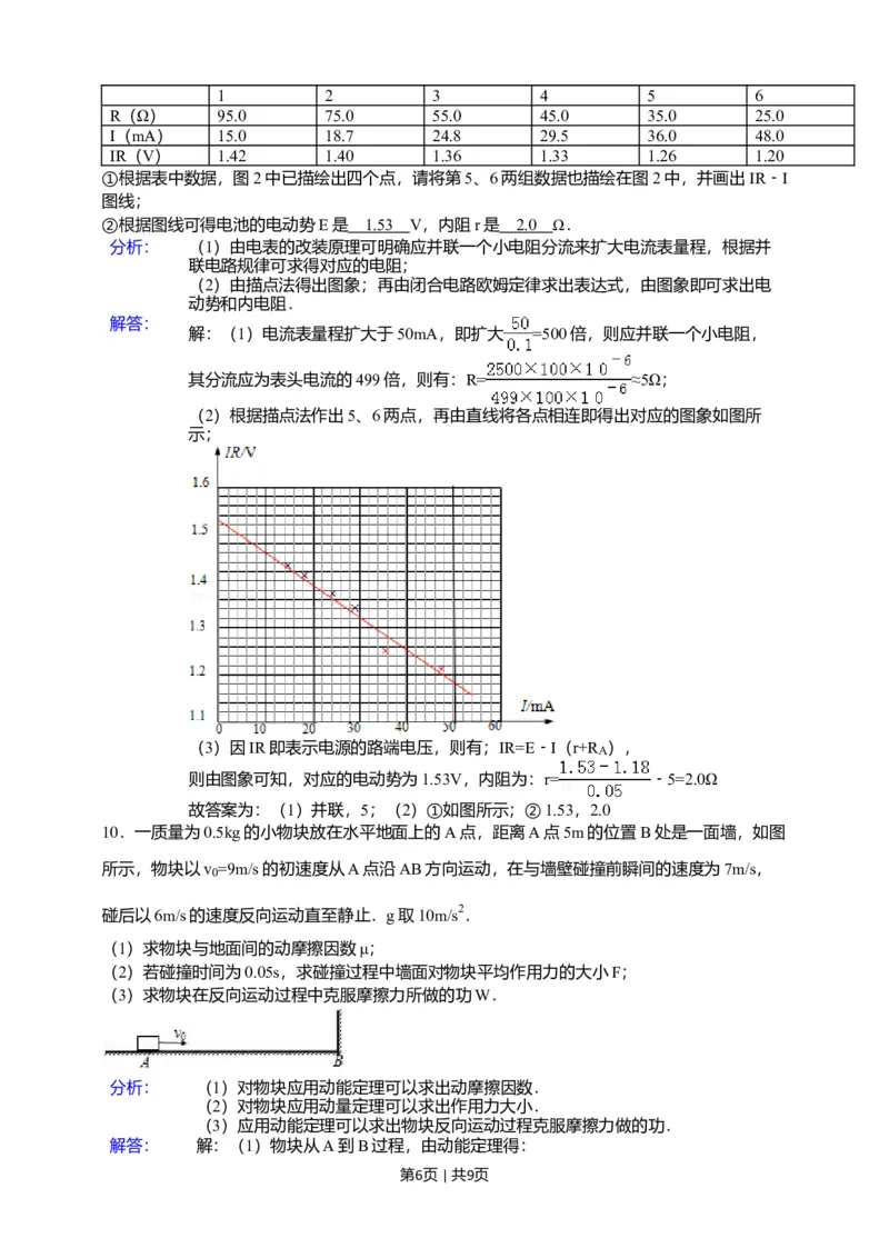 2015年高考物理试卷（安徽）（解析卷）_物理历年高考真题_新&middot;Word版2008-2025&middot;高考物理真题_物理（按年份分类）2008-2025_2015&middot;高考物理真题