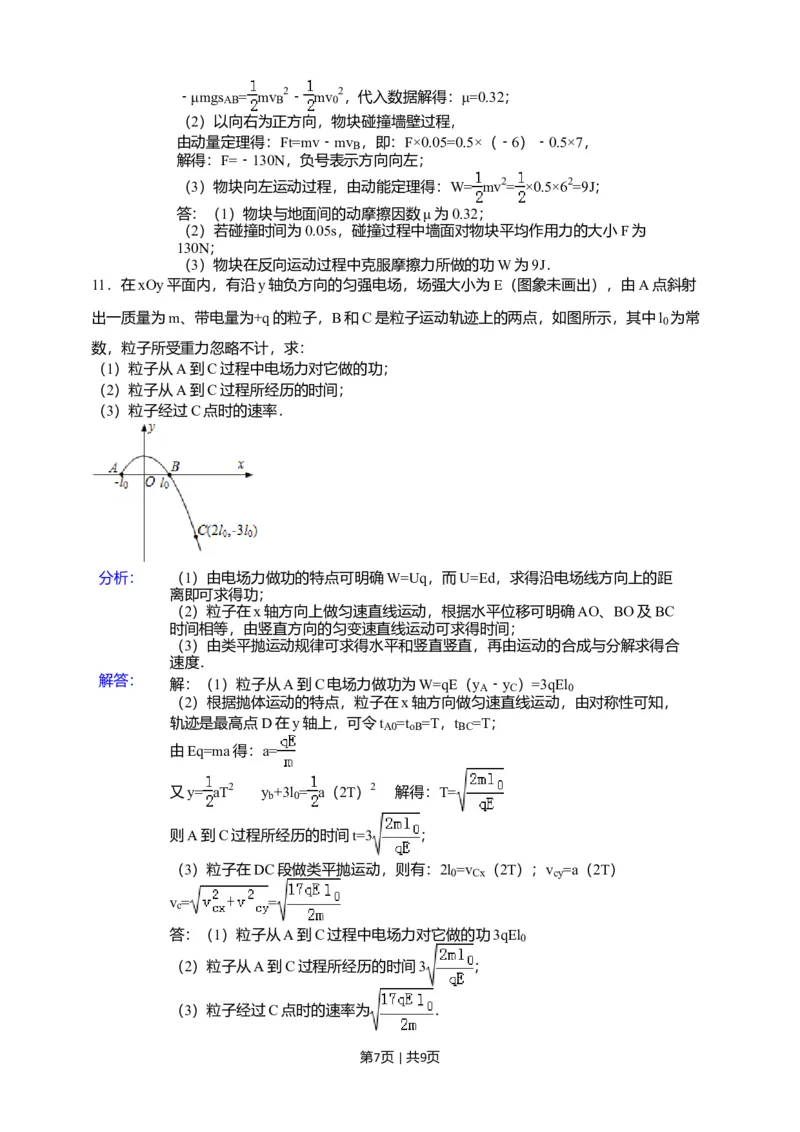 2015年高考物理试卷（安徽）（解析卷）_物理历年高考真题_新&middot;Word版2008-2025&middot;高考物理真题_物理（按年份分类）2008-2025_2015&middot;高考物理真题