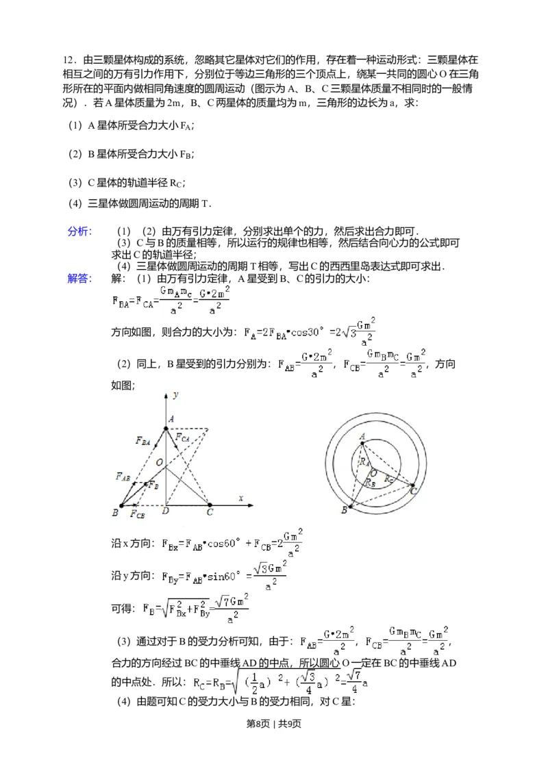 2015年高考物理试卷（安徽）（解析卷）_物理历年高考真题_新&middot;Word版2008-2025&middot;高考物理真题_物理（按年份分类）2008-2025_2015&middot;高考物理真题