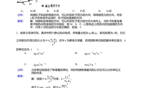 2015年高考物理试卷（安徽）（解析卷）_物理历年高考真题_新&middot;Word版2008-2025&middot;高考物理真题_物理（按年份分类）2008-2025_2015&middot;高考物理真题