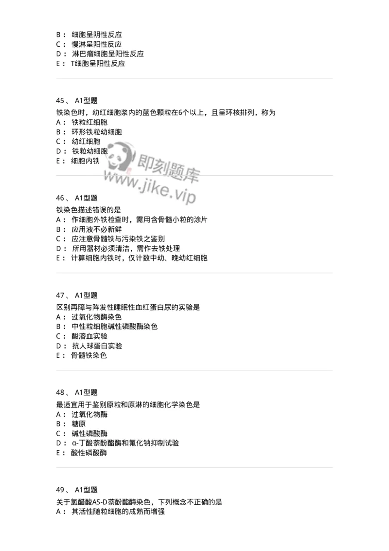 1101002004-血细胞化学染色-194514_军队文职(1)_01.军队文职真题-专业课_（全）版本一（历年真题+章节练习+模拟题）_医学检验技术(军队文职)_历年真题_纯题目