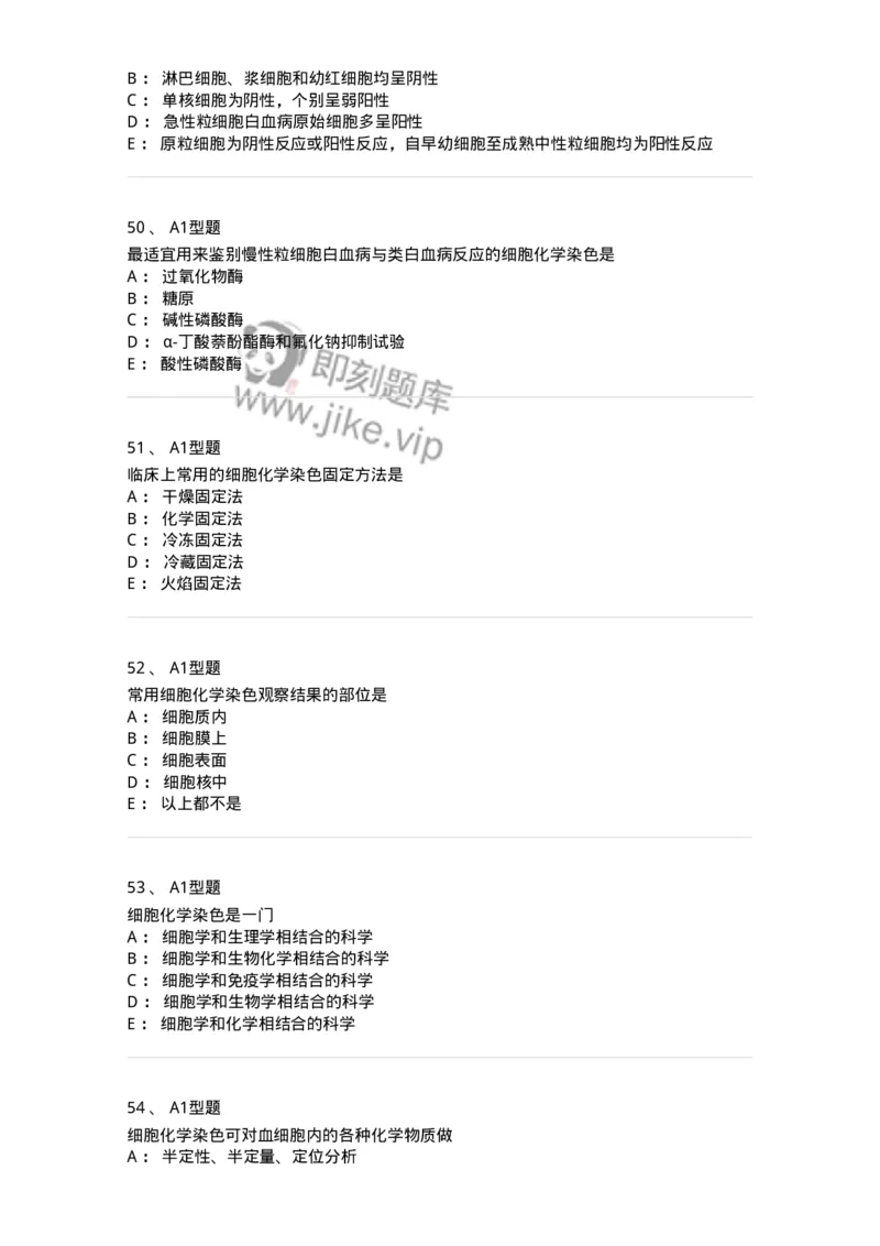 1101002004-血细胞化学染色-194514_军队文职(1)_01.军队文职真题-专业课_（全）版本一（历年真题+章节练习+模拟题）_医学检验技术(军队文职)_历年真题_纯题目