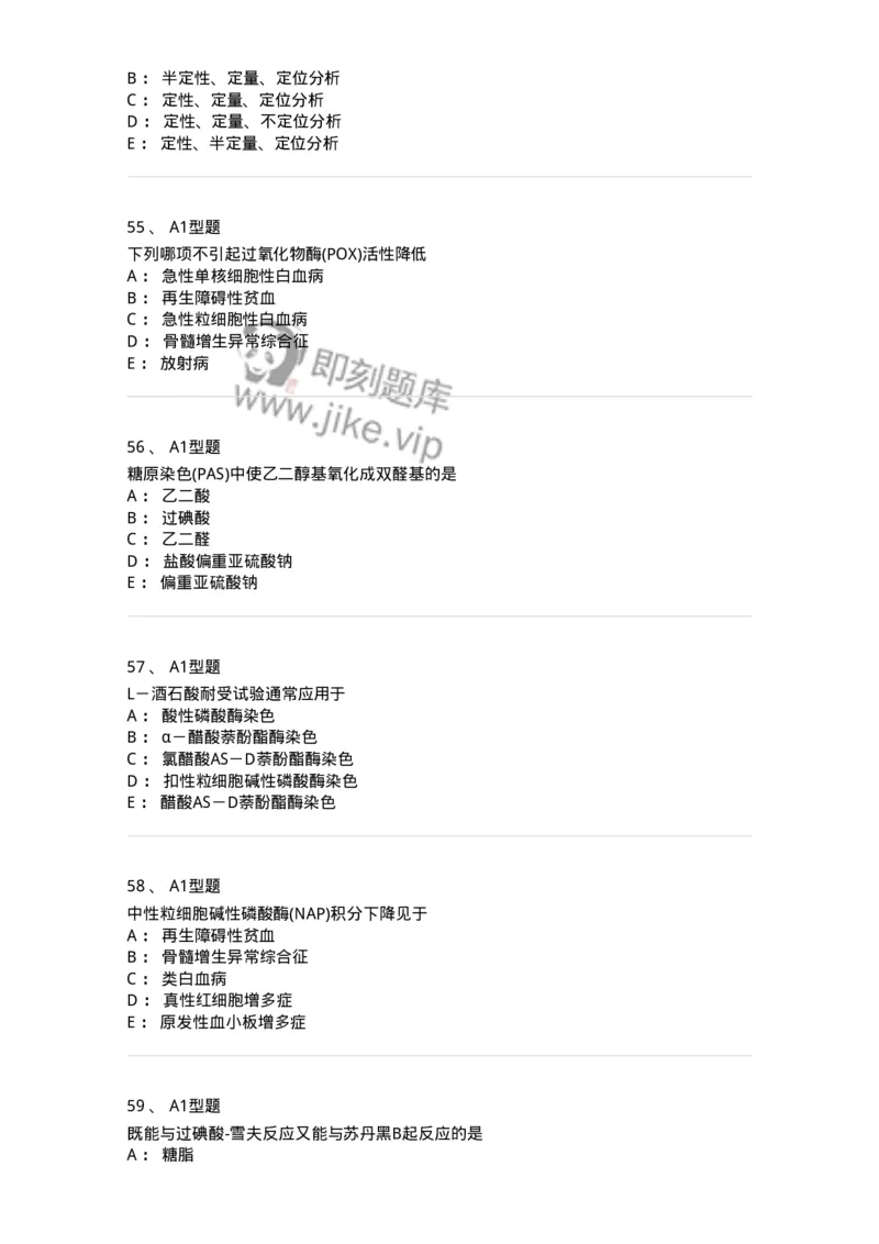 1101002004-血细胞化学染色-194514_军队文职(1)_01.军队文职真题-专业课_（全）版本一（历年真题+章节练习+模拟题）_医学检验技术(军队文职)_历年真题_纯题目