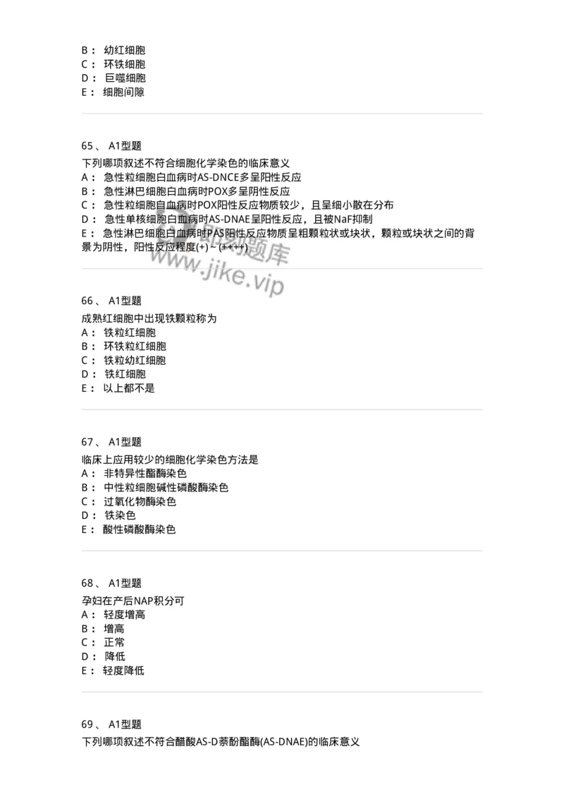 1101002004-血细胞化学染色-194514_军队文职(1)_01.军队文职真题-专业课_（全）版本一（历年真题+章节练习+模拟题）_医学检验技术(军队文职)_历年真题_纯题目