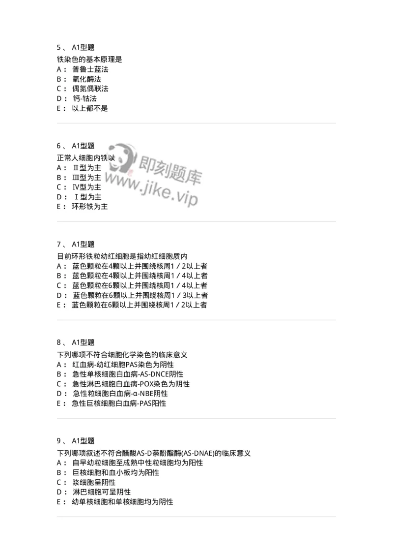 1101002004-血细胞化学染色-194514_军队文职(1)_01.军队文职真题-专业课_（全）版本一（历年真题+章节练习+模拟题）_医学检验技术(军队文职)_历年真题_纯题目