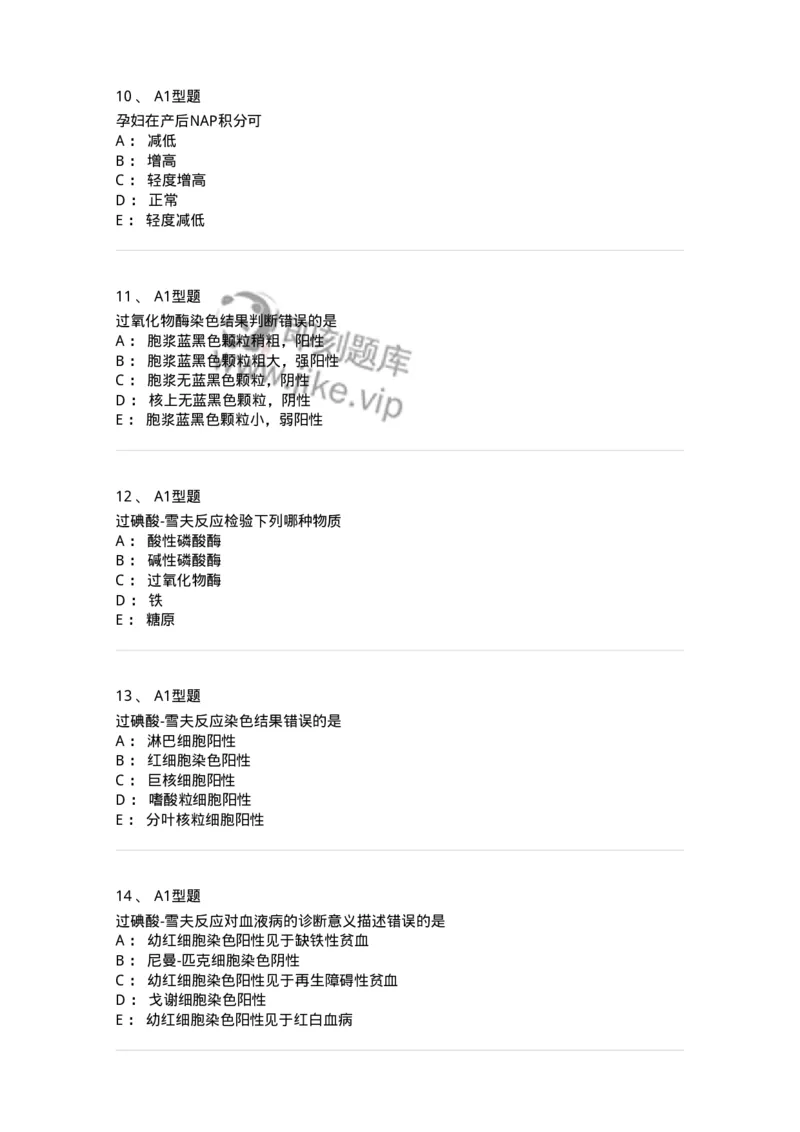 1101002004-血细胞化学染色-194514_军队文职(1)_01.军队文职真题-专业课_（全）版本一（历年真题+章节练习+模拟题）_医学检验技术(军队文职)_历年真题_纯题目