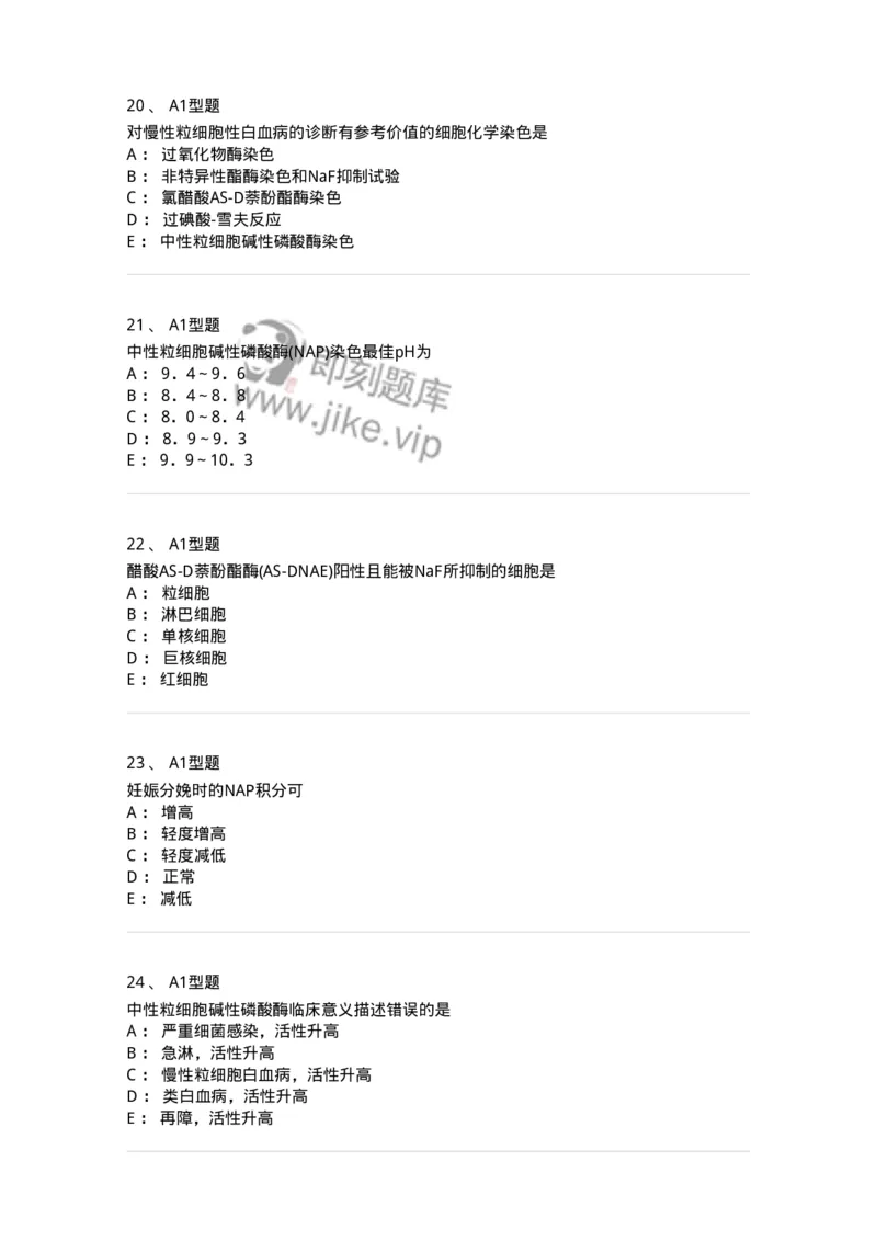 1101002004-血细胞化学染色-194514_军队文职(1)_01.军队文职真题-专业课_（全）版本一（历年真题+章节练习+模拟题）_医学检验技术(军队文职)_历年真题_纯题目