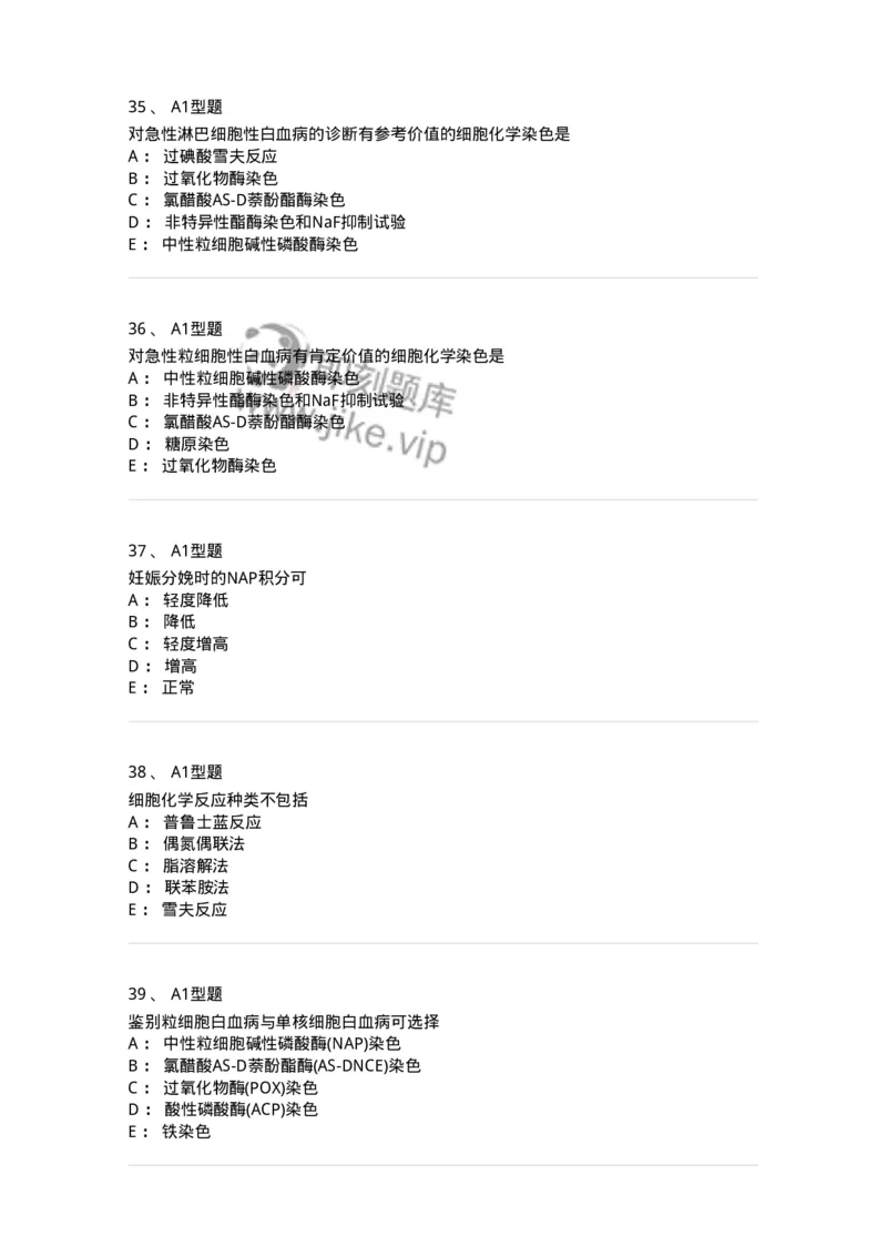 1101002004-血细胞化学染色-194514_军队文职(1)_01.军队文职真题-专业课_（全）版本一（历年真题+章节练习+模拟题）_医学检验技术(军队文职)_历年真题_纯题目