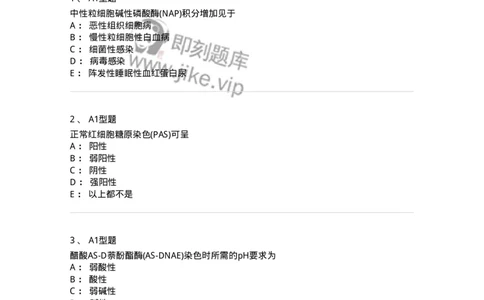 1101002004-血细胞化学染色-194514_军队文职(1)_01.军队文职真题-专业课_（全）版本一（历年真题+章节练习+模拟题）_医学检验技术(军队文职)_历年真题_纯题目