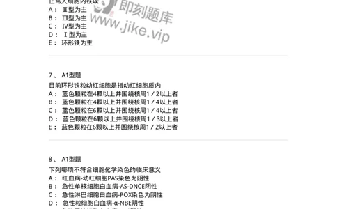 1101002004-血细胞化学染色-194514_军队文职(1)_01.军队文职真题-专业课_（全）版本一（历年真题+章节练习+模拟题）_医学检验技术(军队文职)_历年真题_纯题目